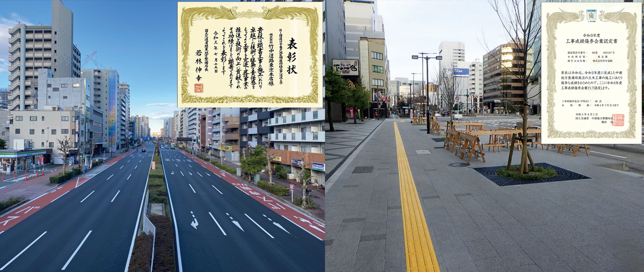 国土交通省関東地方整備局から「局長表彰」/国土交通省中部地方整備局より「工事成績優秀企業」の認定