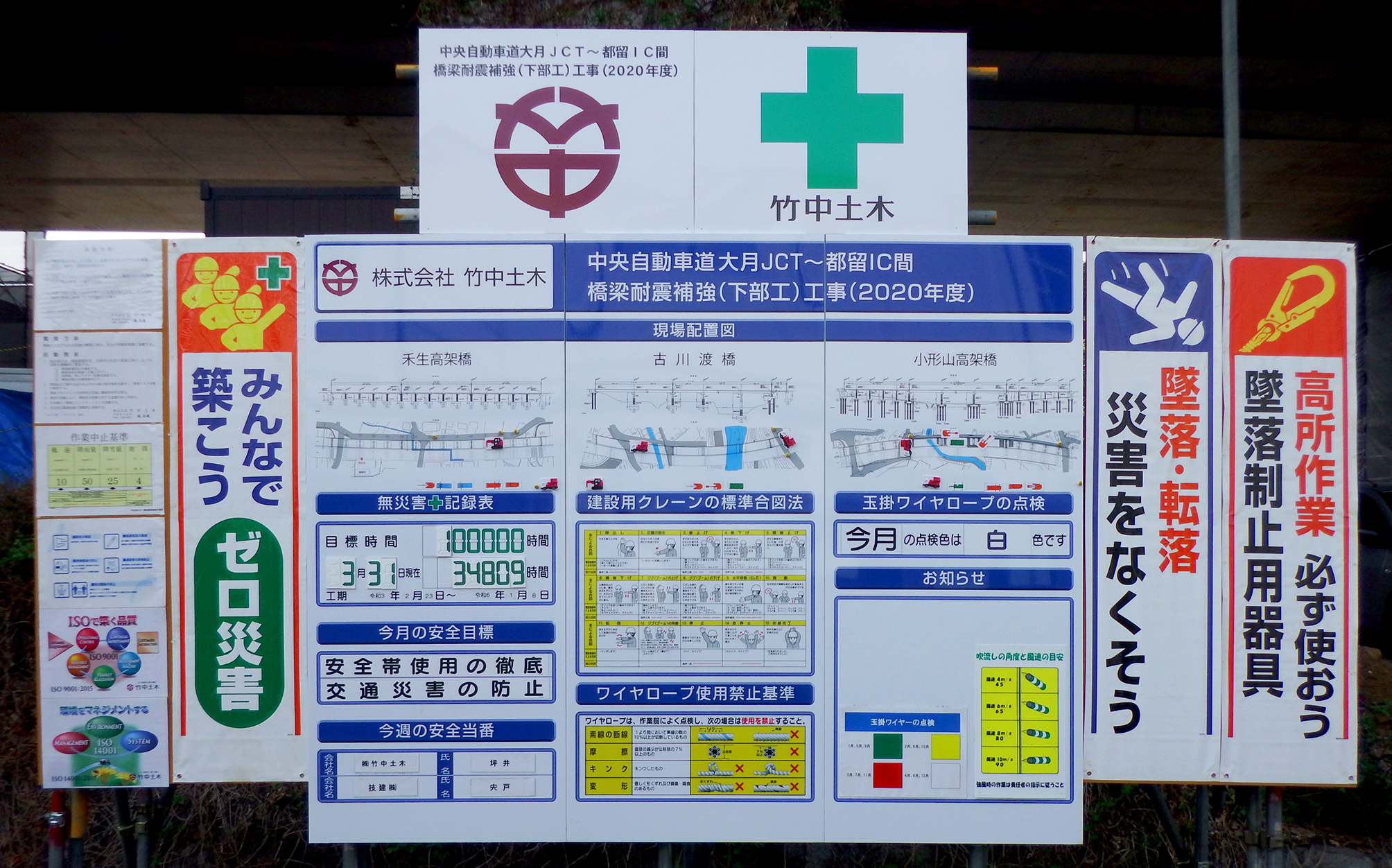 垂れ幕等を掲示して安全意識の向上を図る