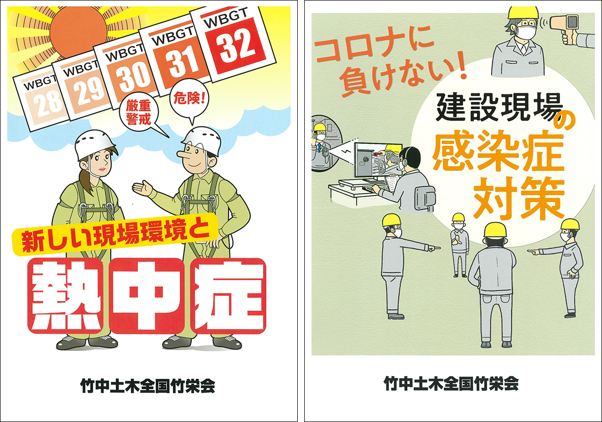 労働者の安全・健康を守るために配布した小冊子