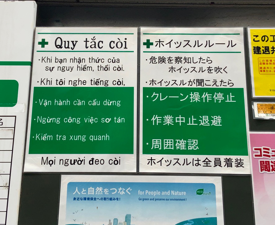 安全看板の多言語標記