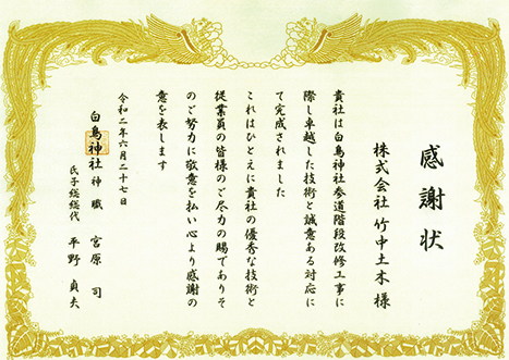 神社参道階段の改修工事を支援
