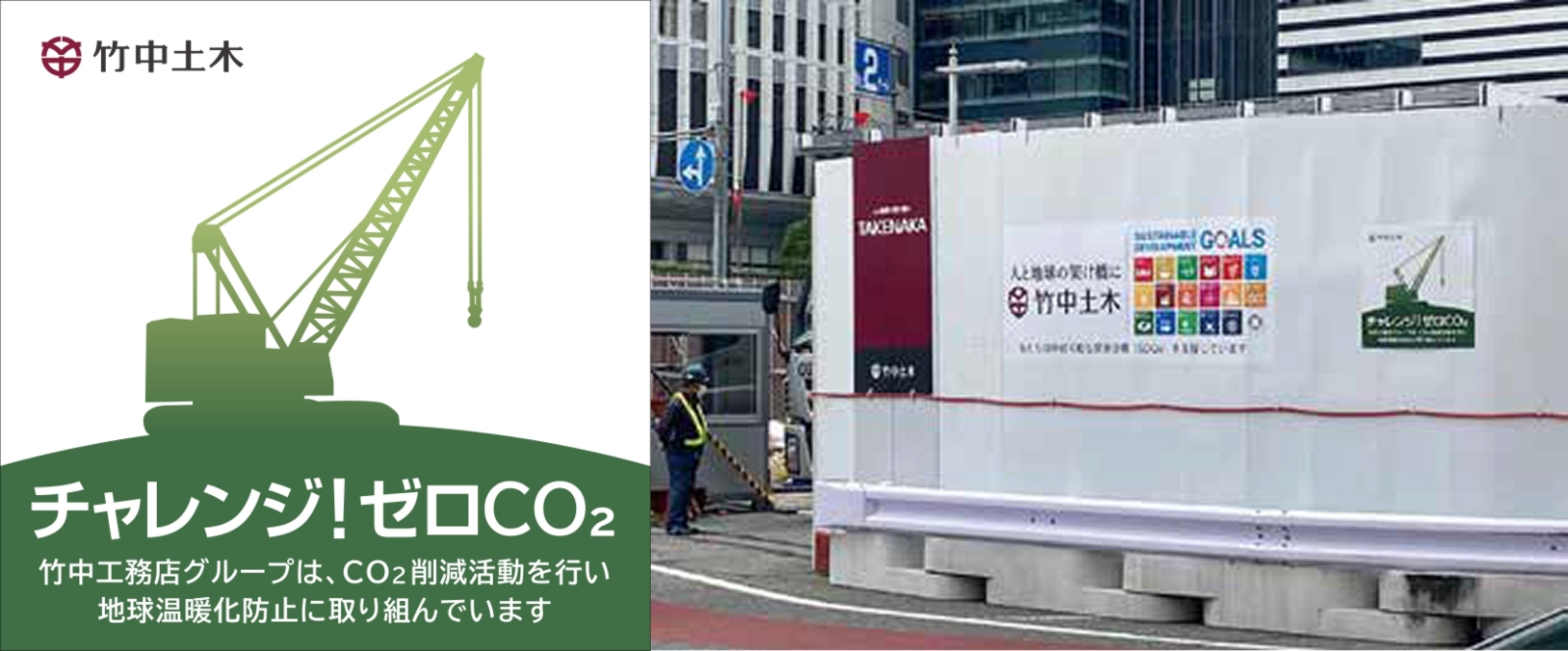 「チャレンジ！ゼロCO2」看板の設置