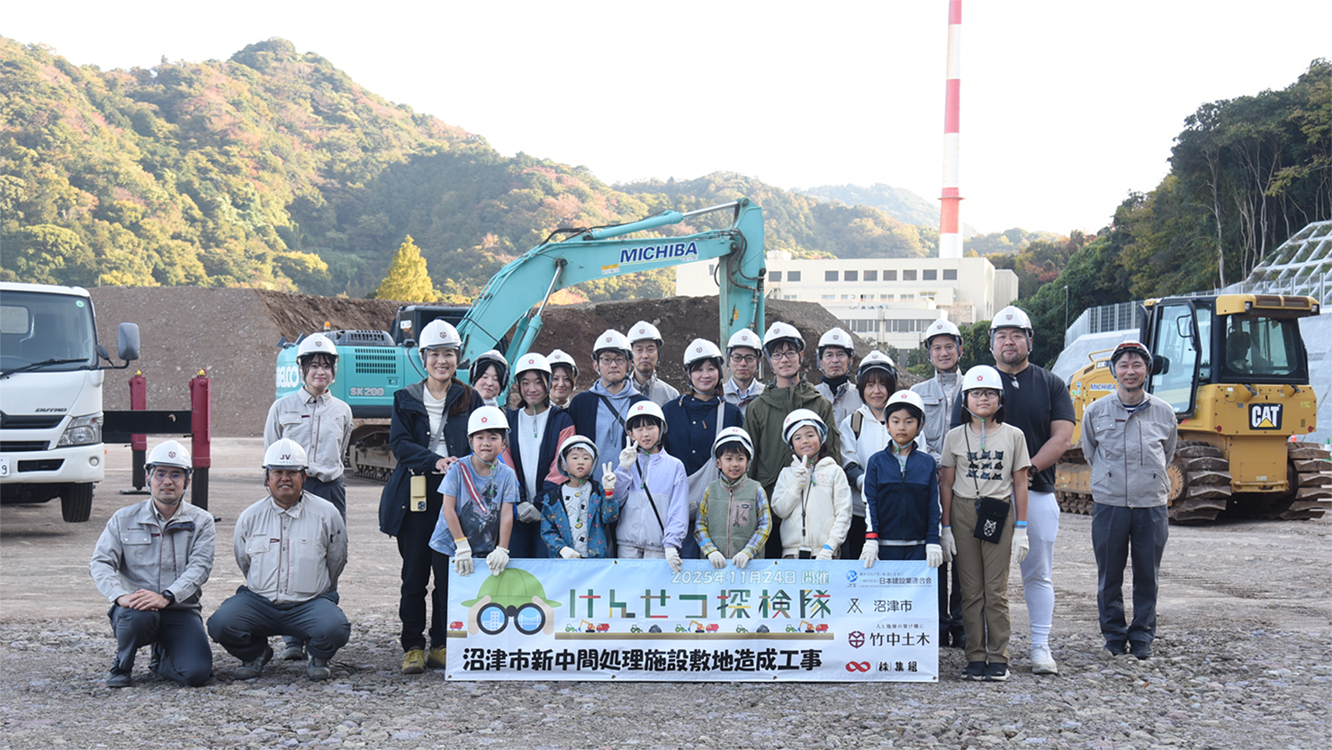 2025年けんせつ探検隊参加者との記念写真