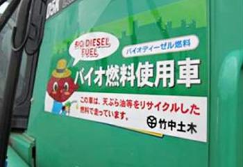 バイオディーゼル使用の明示