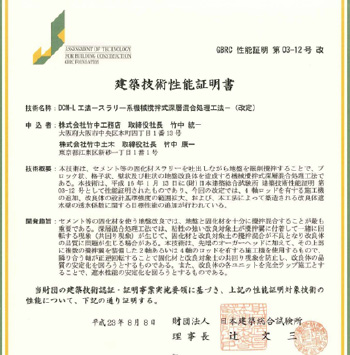 建築技術審査証明を取得（GBRC12-03改）