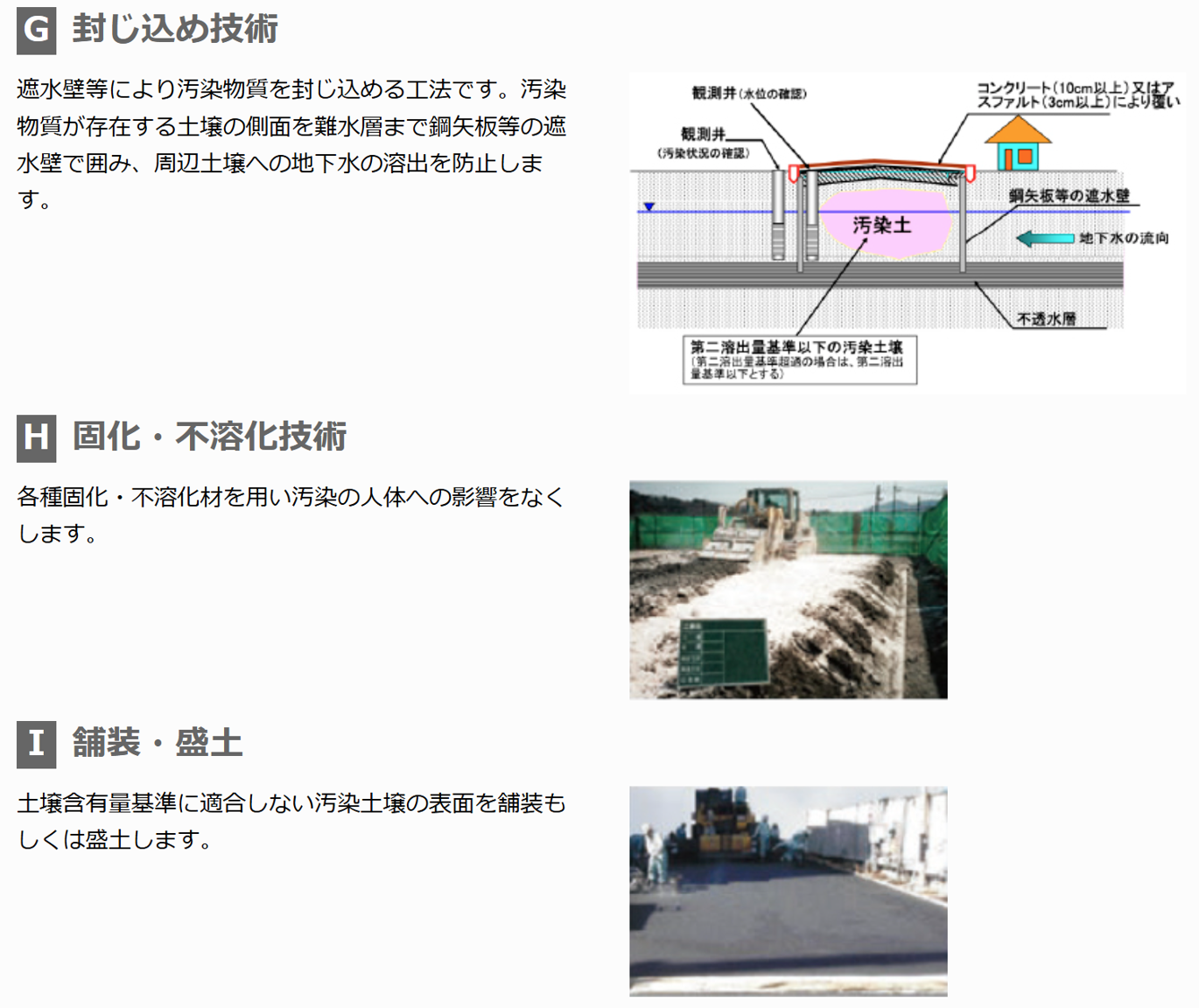<span class="u-fs-24">［merit 2］お客様のニーズに最適な浄化工法をご提案します</span>