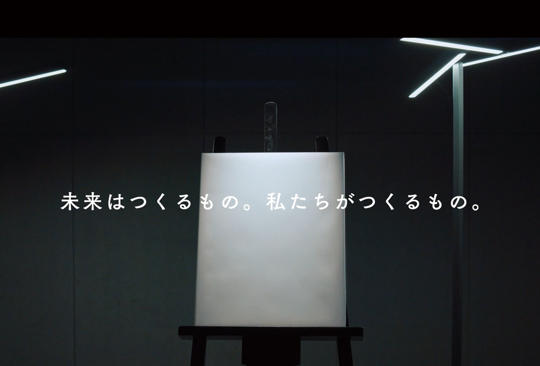 次代をつくる人<br>未来はつくるもの。私たちがつくるもの。