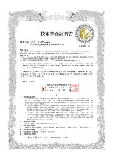 建設技術審査証明書