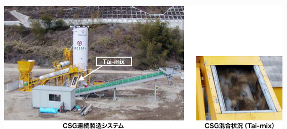 竹中式ＣＳＧ製造技術（Tai-mix）